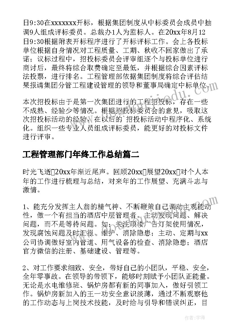 2023年工程管理部门年终工作总结(精选5篇)