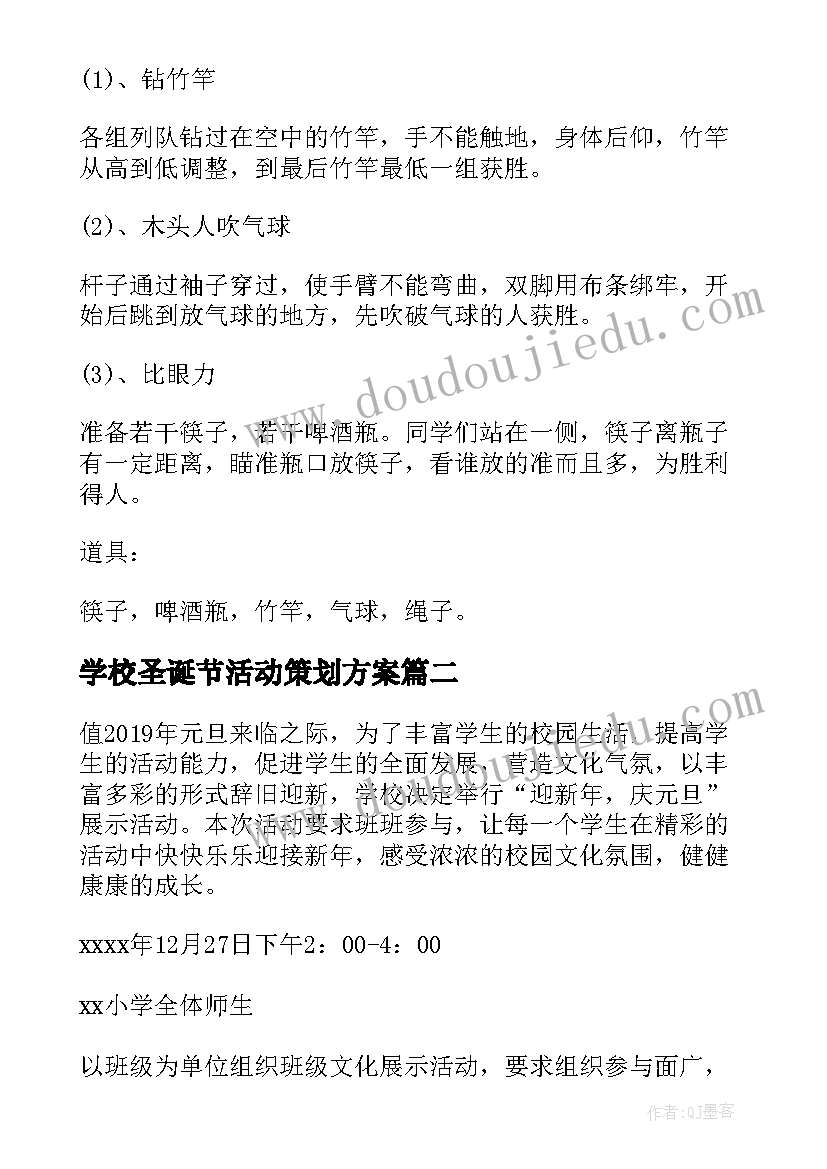 最新学校圣诞节活动策划方案(通用6篇)