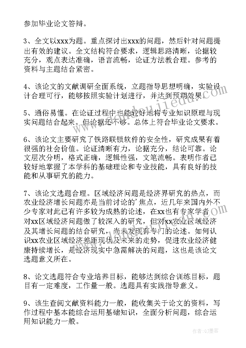 最新护理学论文指导教师评语(大全8篇)