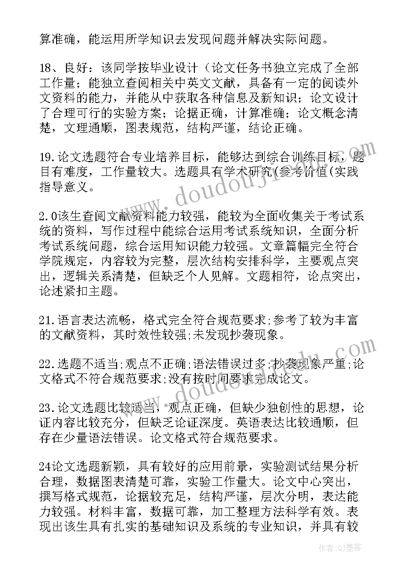 最新护理学论文指导教师评语(大全8篇)