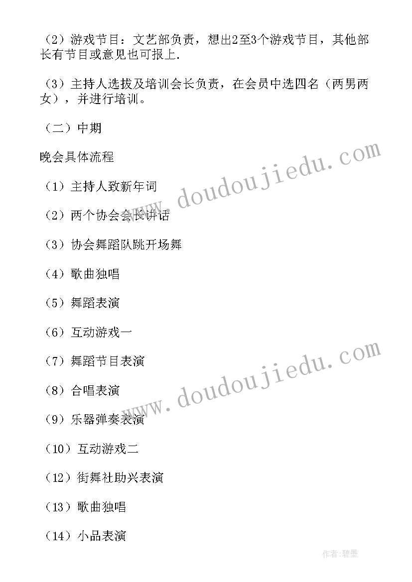 校园元旦晚会策划活动方案(优秀7篇)