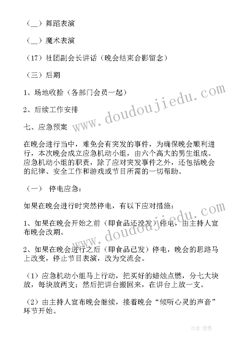 校园元旦晚会策划活动方案(优秀7篇)