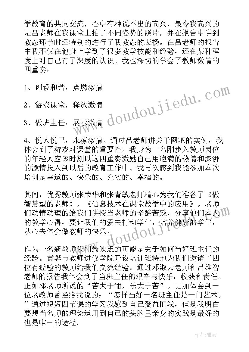 最新新教师入职心理健康培训总结(实用8篇)