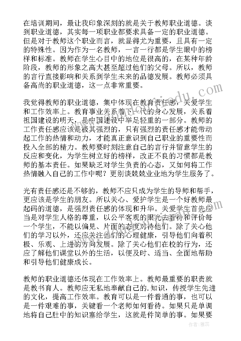 最新新教师入职心理健康培训总结(实用8篇)