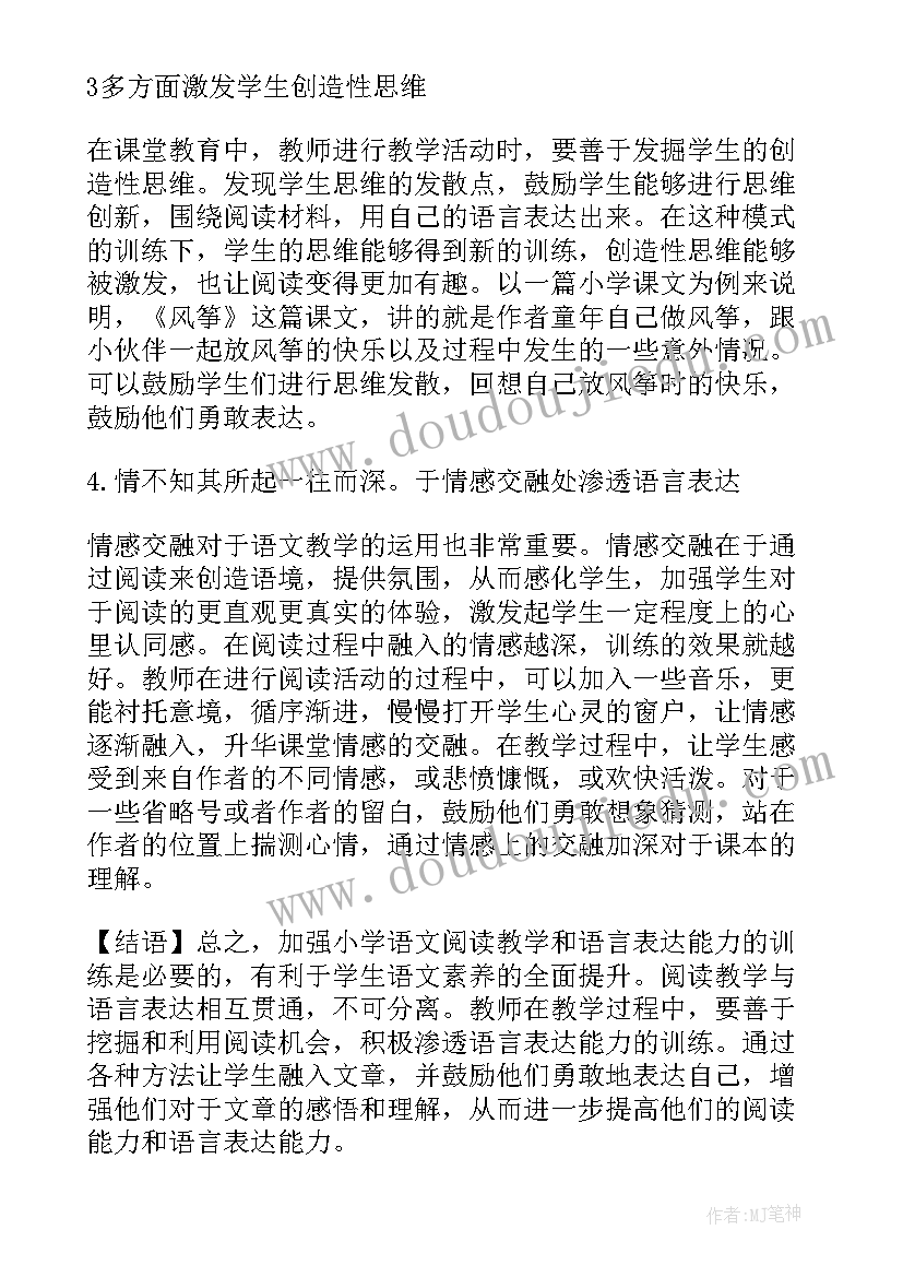 最新语言表达能力训练心得 训练主持人语言表达能力的方法(优秀5篇)