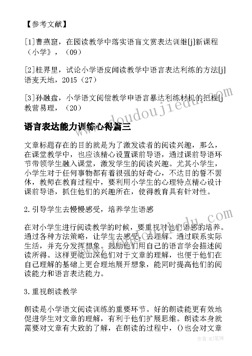 最新语言表达能力训练心得 训练主持人语言表达能力的方法(优秀5篇)