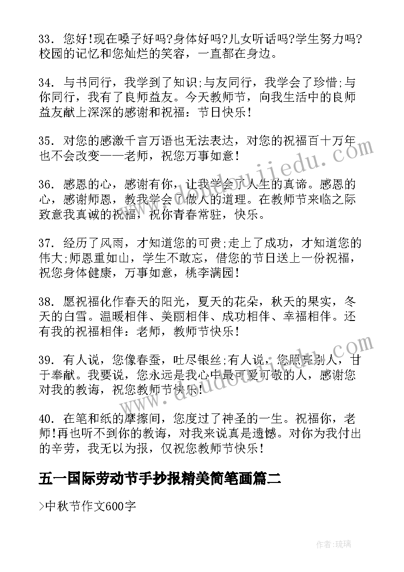 2023年五一国际劳动节手抄报精美简笔画(汇总5篇)