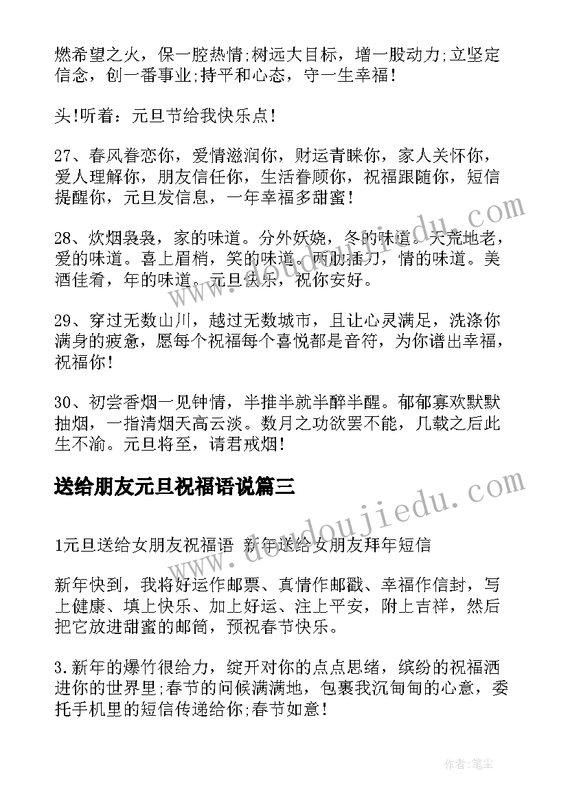 2023年送给朋友元旦祝福语说(通用5篇)