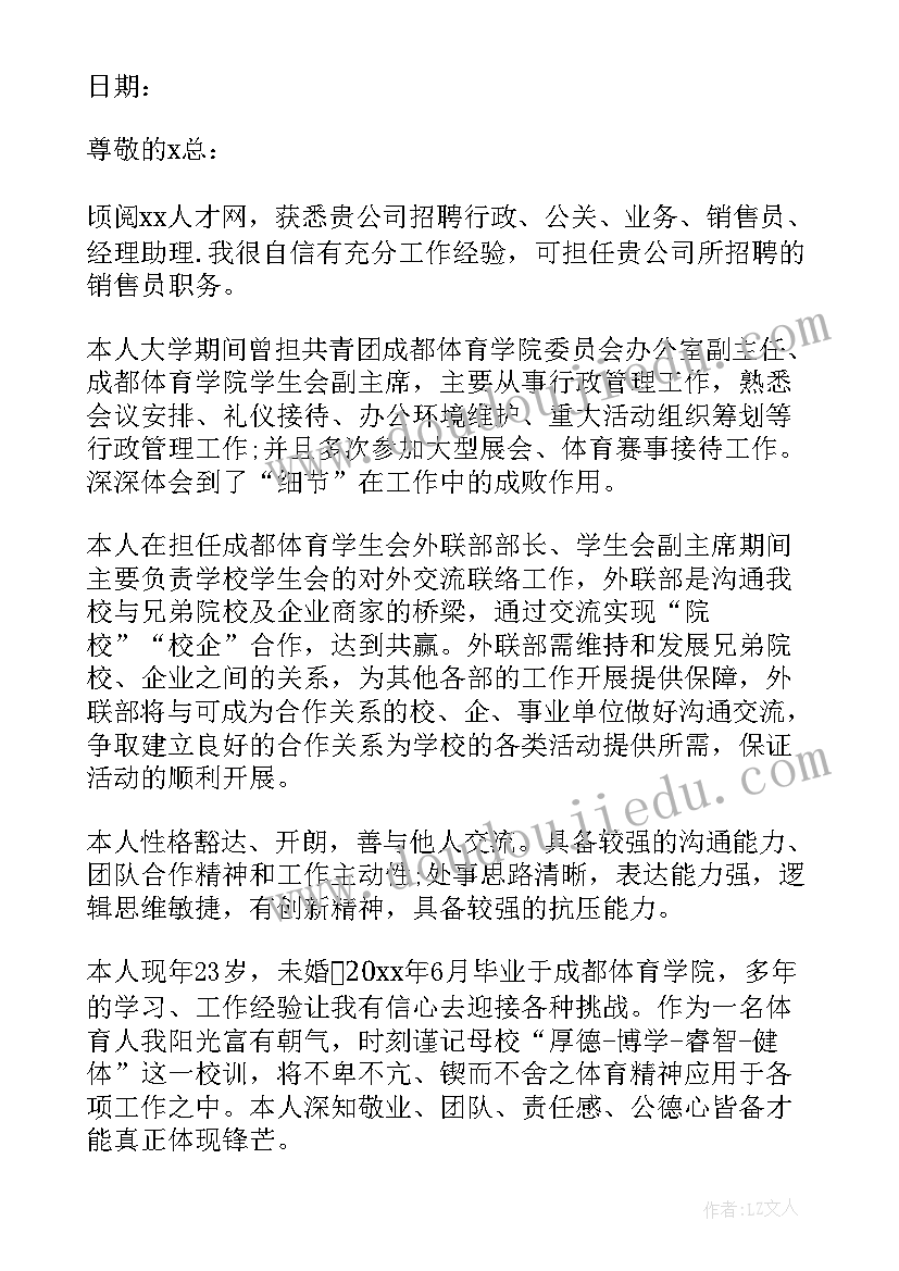 最新销售人员求职信(模板6篇)