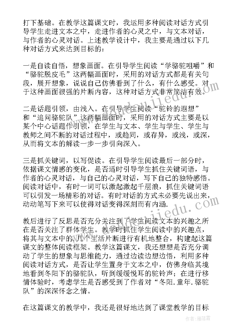 最新小学语文冬阳童年骆驼队教案 冬阳童年骆驼队教学反思(模板10篇)