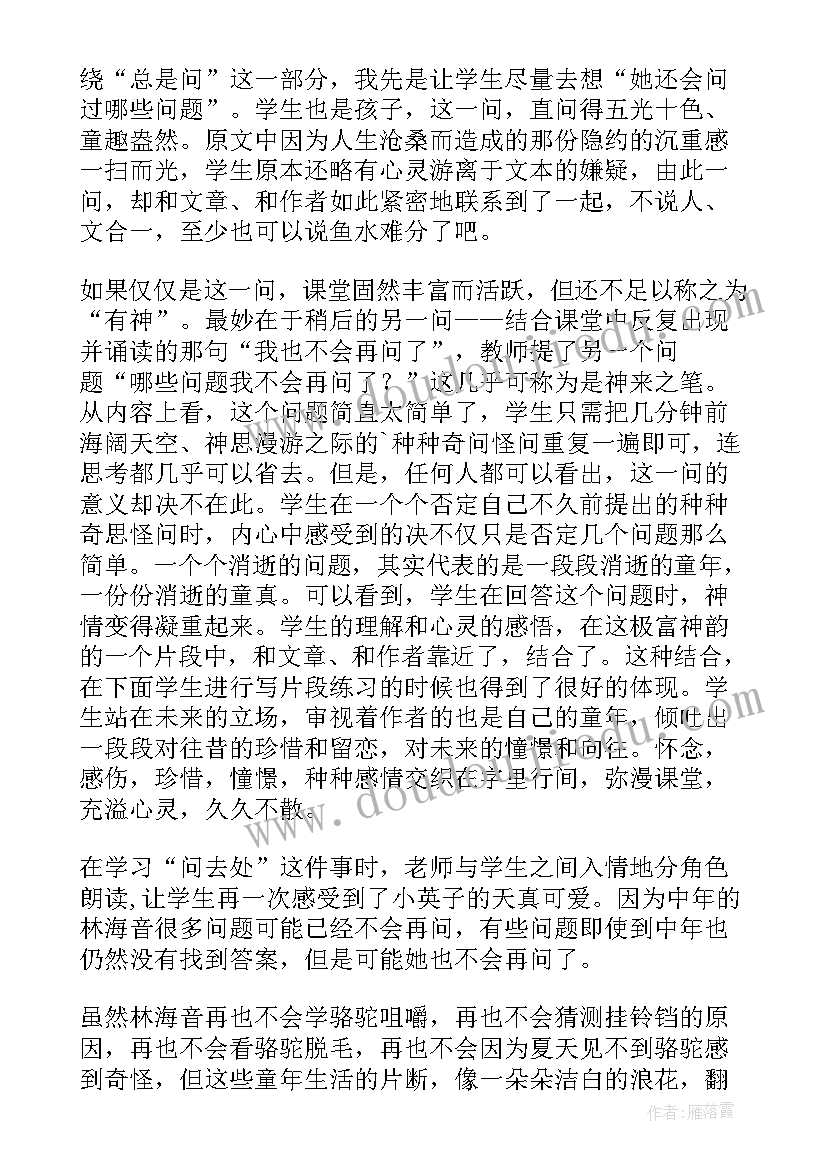 最新小学语文冬阳童年骆驼队教案 冬阳童年骆驼队教学反思(模板10篇)