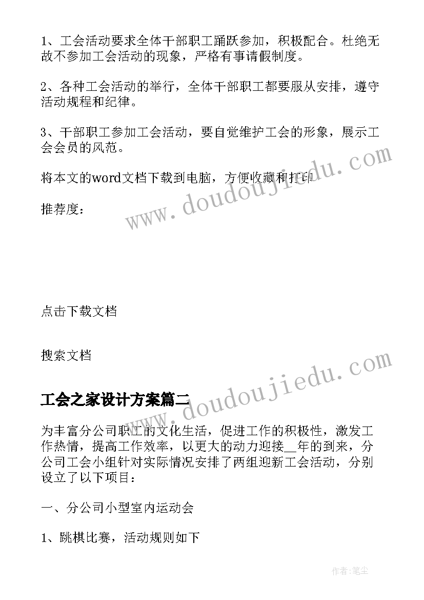 最新工会之家设计方案 工会活动方案设计方案(优质5篇)