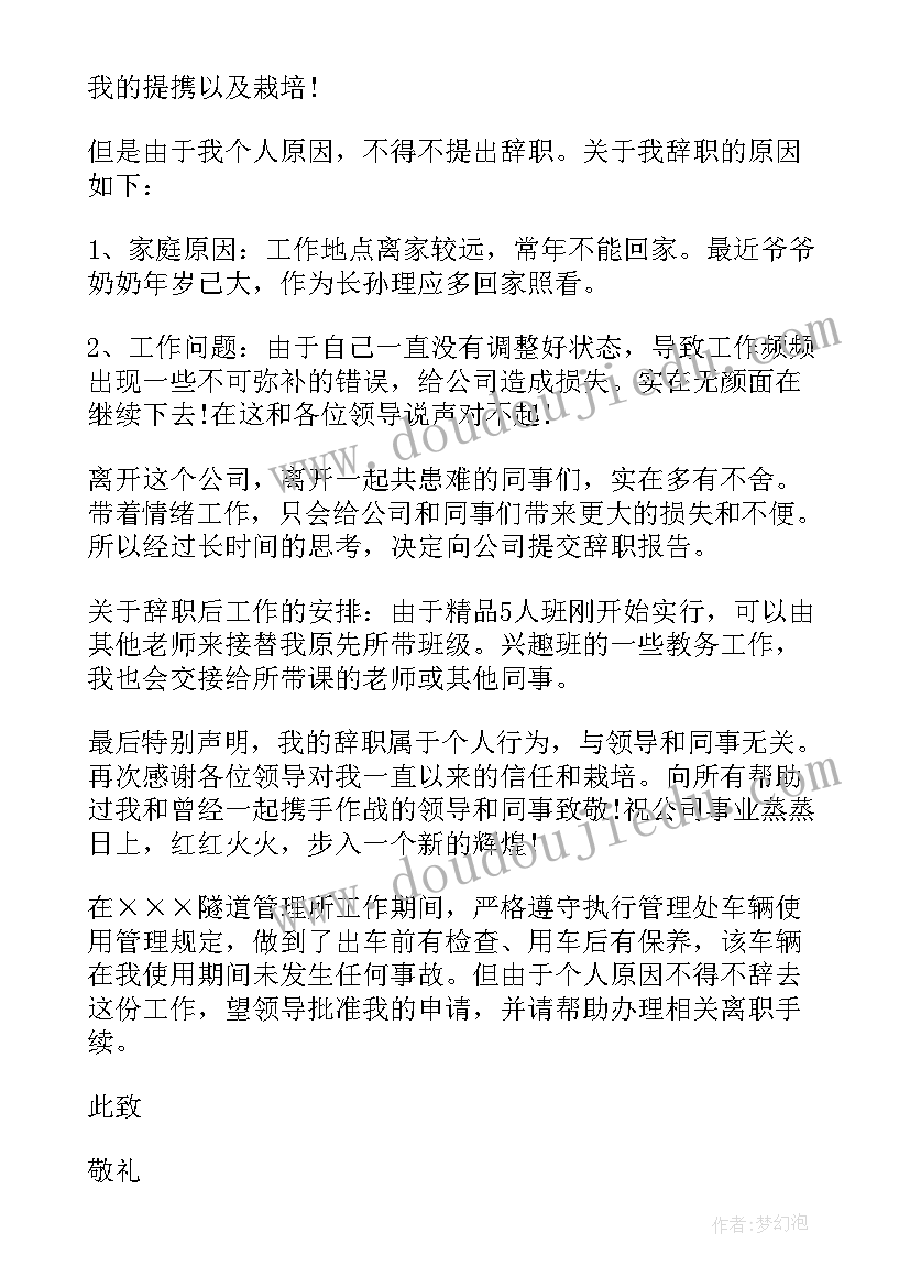 2023年培训机构辞职信(大全5篇)