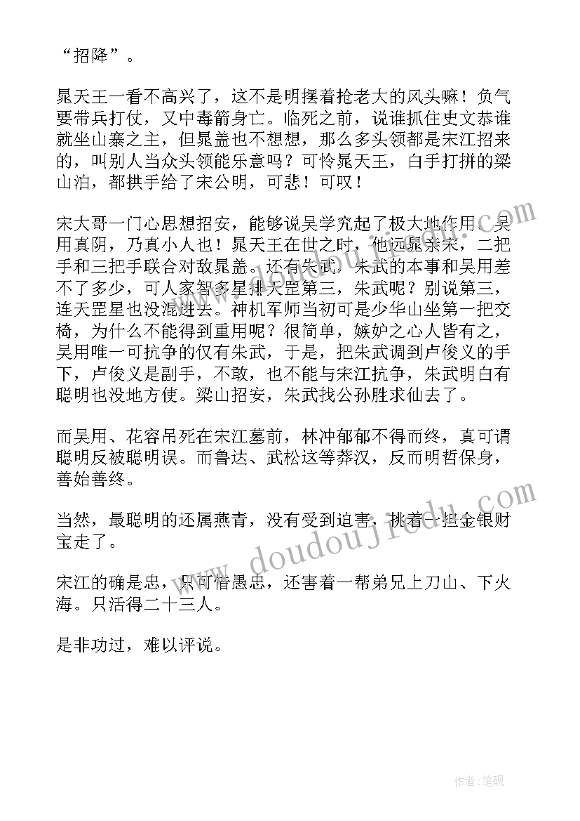 2023年水浒传读后感高中生(模板5篇)