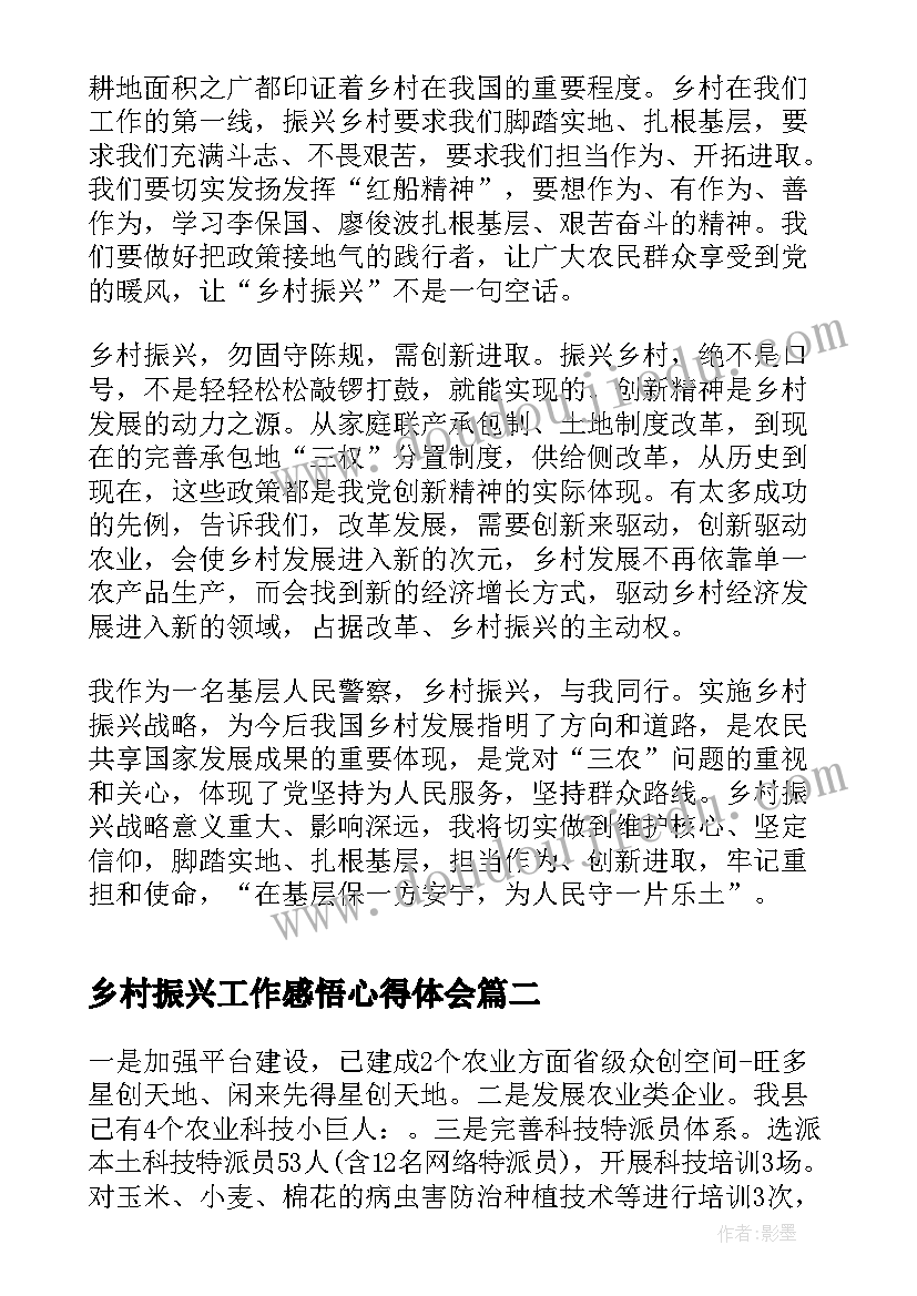 最新乡村振兴工作感悟心得体会 乡村振兴工作总结报告(汇总6篇)