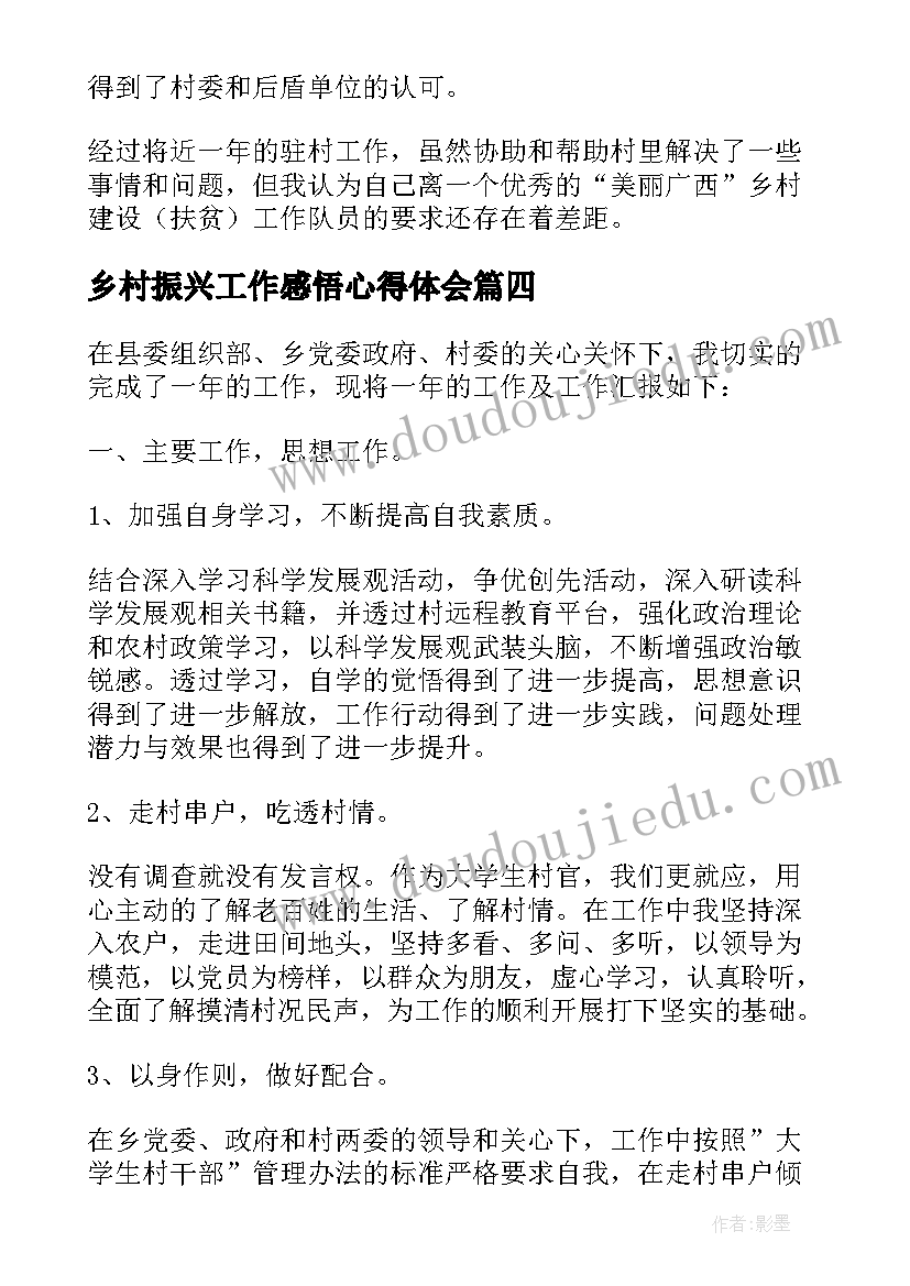 最新乡村振兴工作感悟心得体会 乡村振兴工作总结报告(汇总6篇)