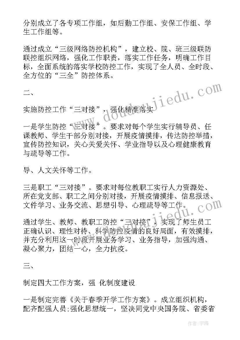 最新学校疫情防疫工作总结 学校疫情防控工作总结(汇总9篇)