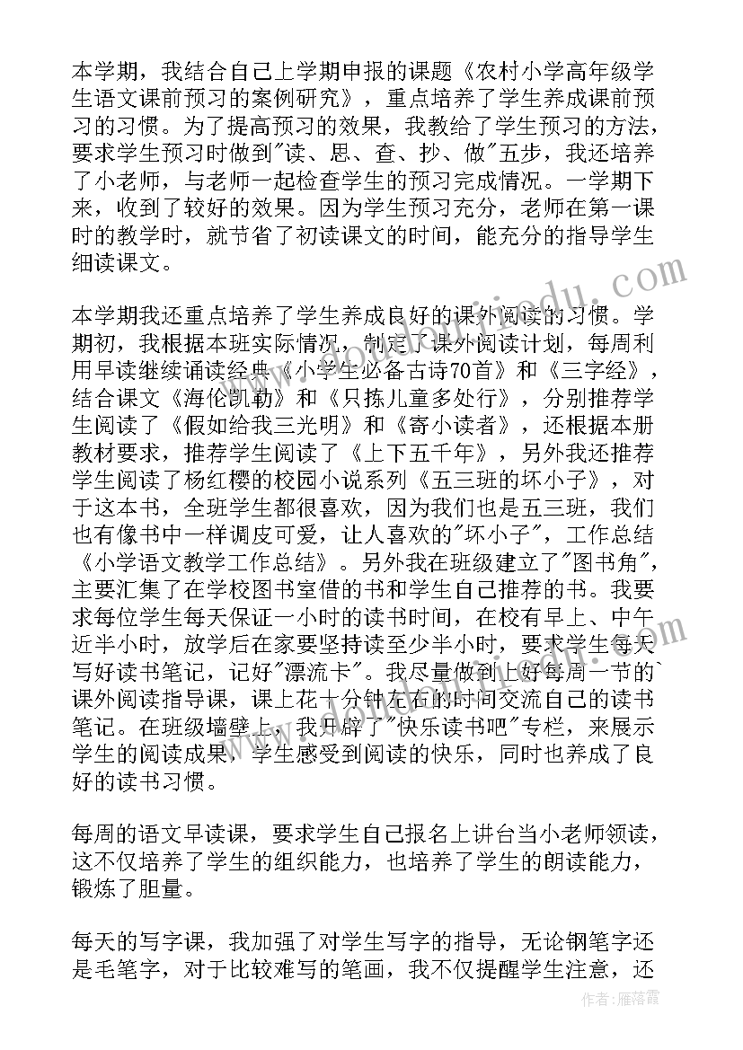 2023年八上语文教学总结(汇总5篇)