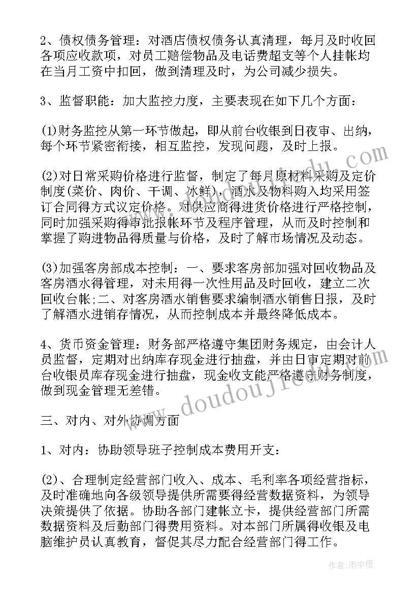 卫生院财务年终个人述职报告(大全10篇)