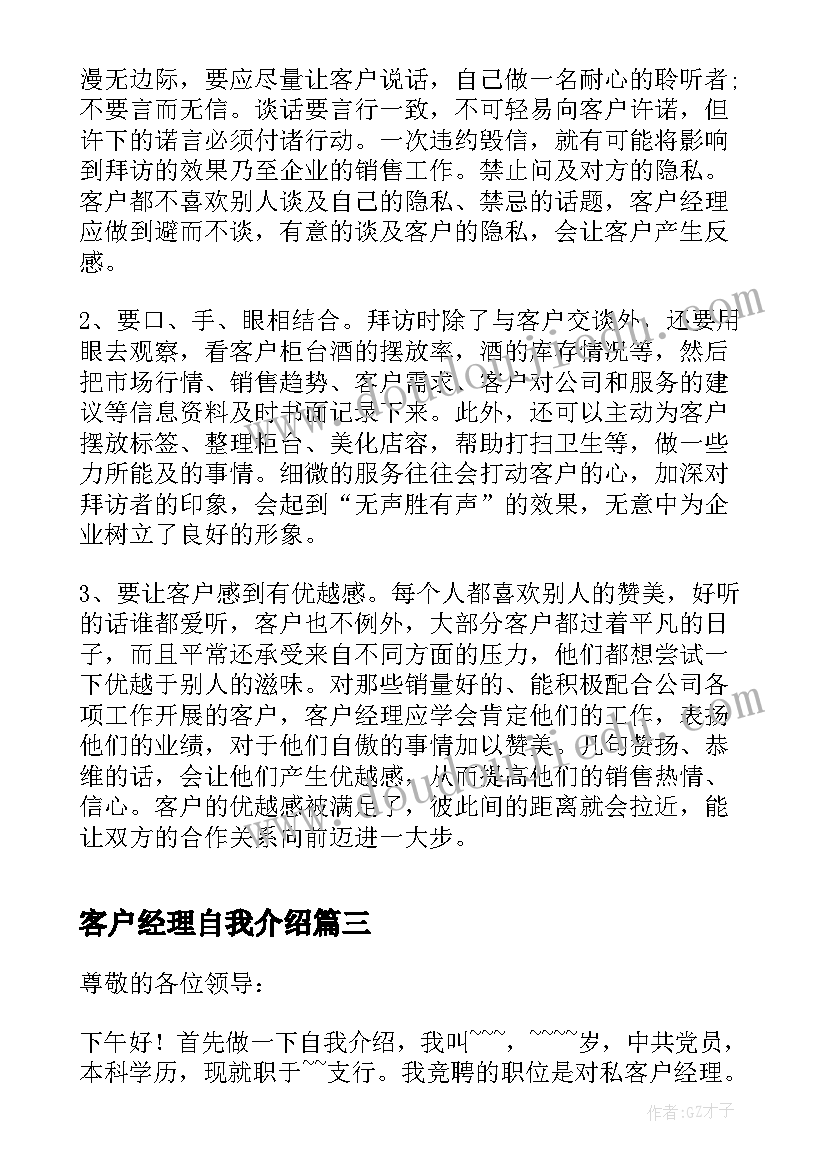 客户经理自我介绍 客户经理心得体会题目(模板7篇)