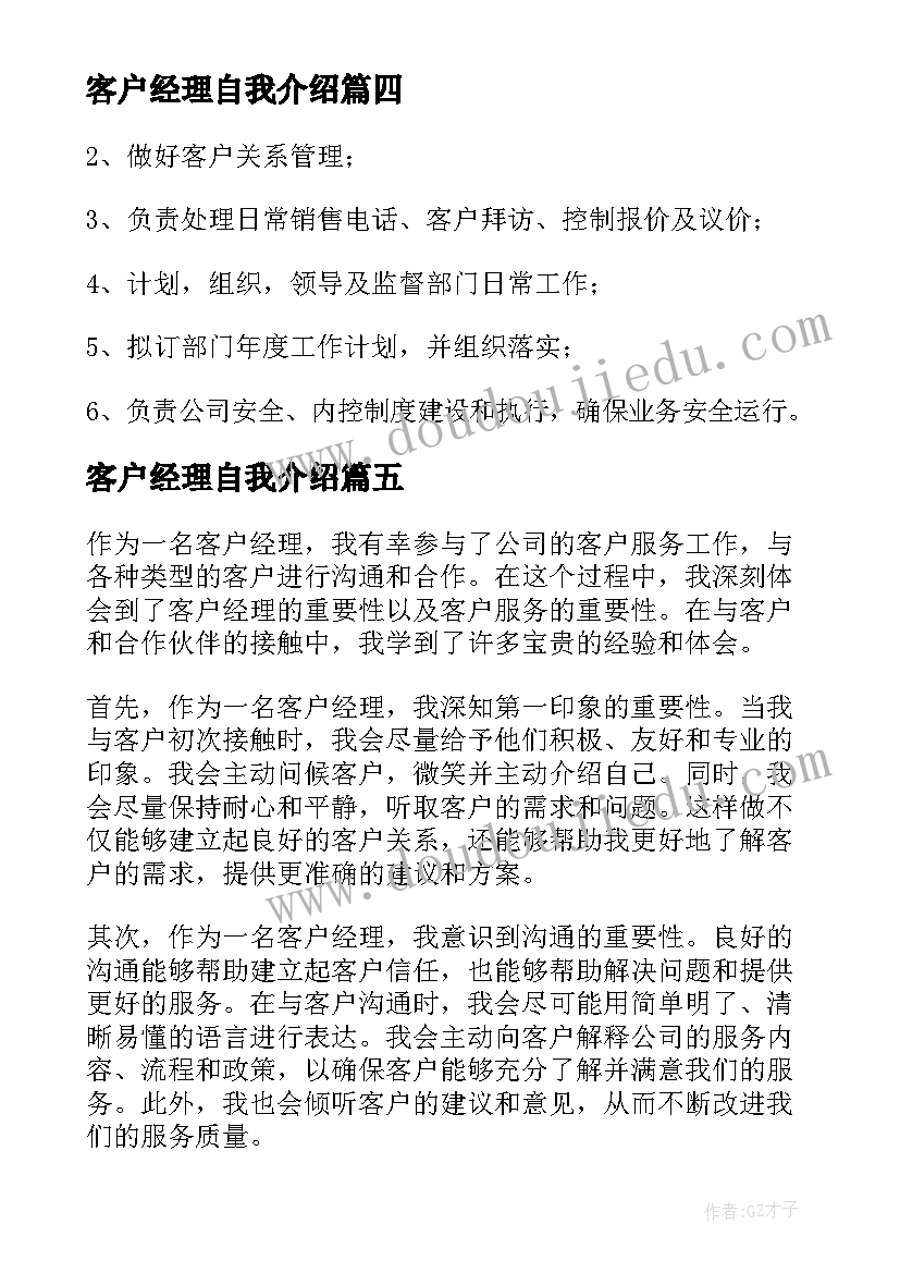 客户经理自我介绍 客户经理心得体会题目(模板7篇)