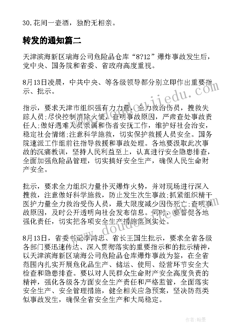 转发的通知 转发朋友圈的文案(精选6篇)