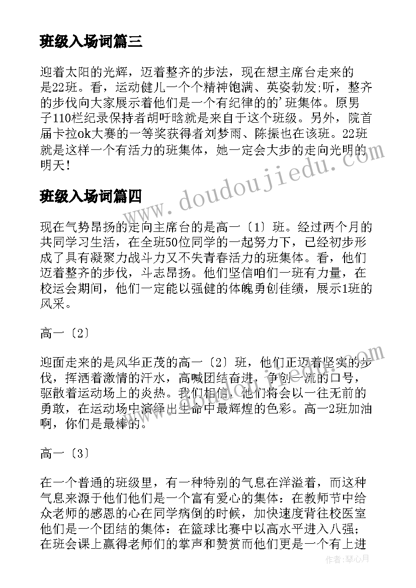 班级入场词 运动会班级入场解说词(优秀10篇)