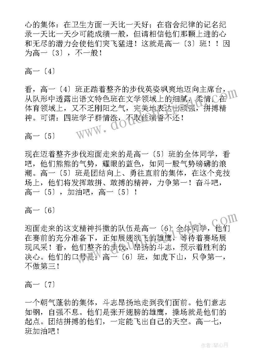 班级入场词 运动会班级入场解说词(优秀10篇)