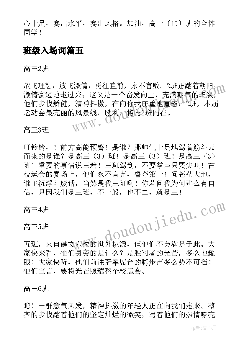 班级入场词 运动会班级入场解说词(优秀10篇)