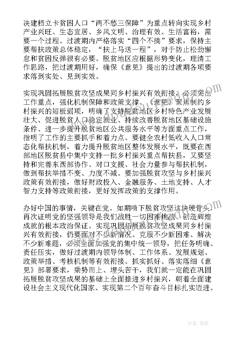 最新全面推进乡村振兴心得体会(优质10篇)