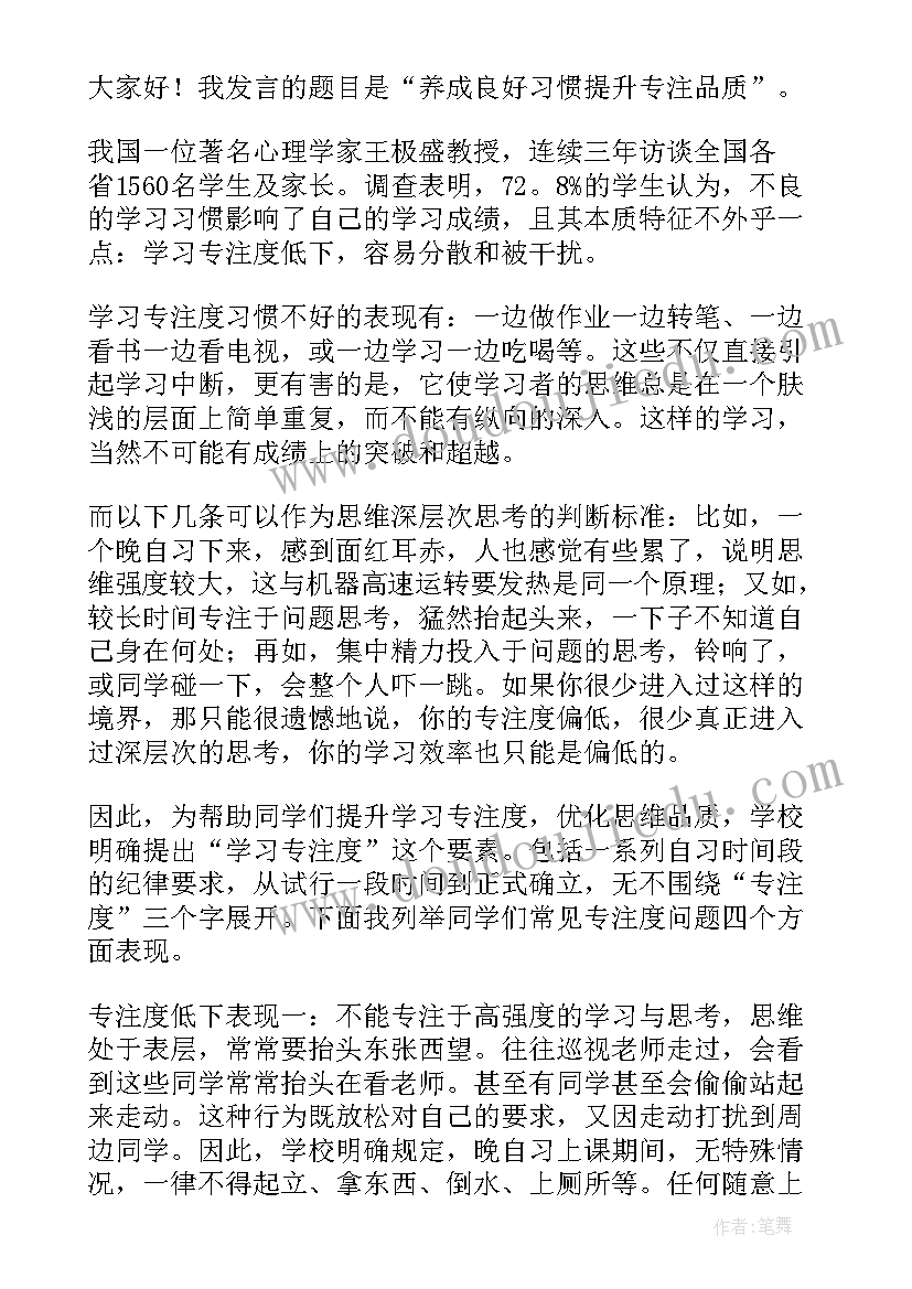 最新国旗下讲话行为规范养成教育 小学生习惯养成教育国旗下讲话稿(通用10篇)