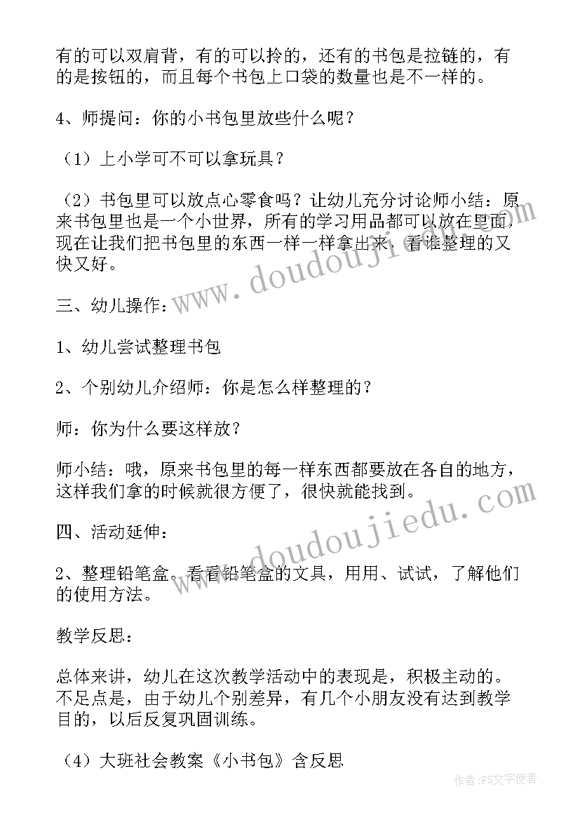 最新幼儿园防溺水教案与反思 幼儿园大班教案含反思(精选8篇)