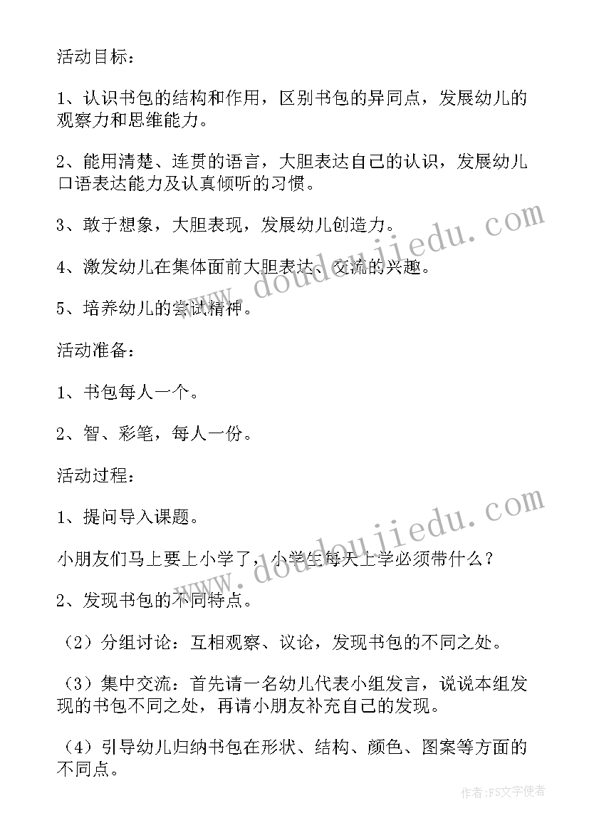 最新幼儿园防溺水教案与反思 幼儿园大班教案含反思(精选8篇)