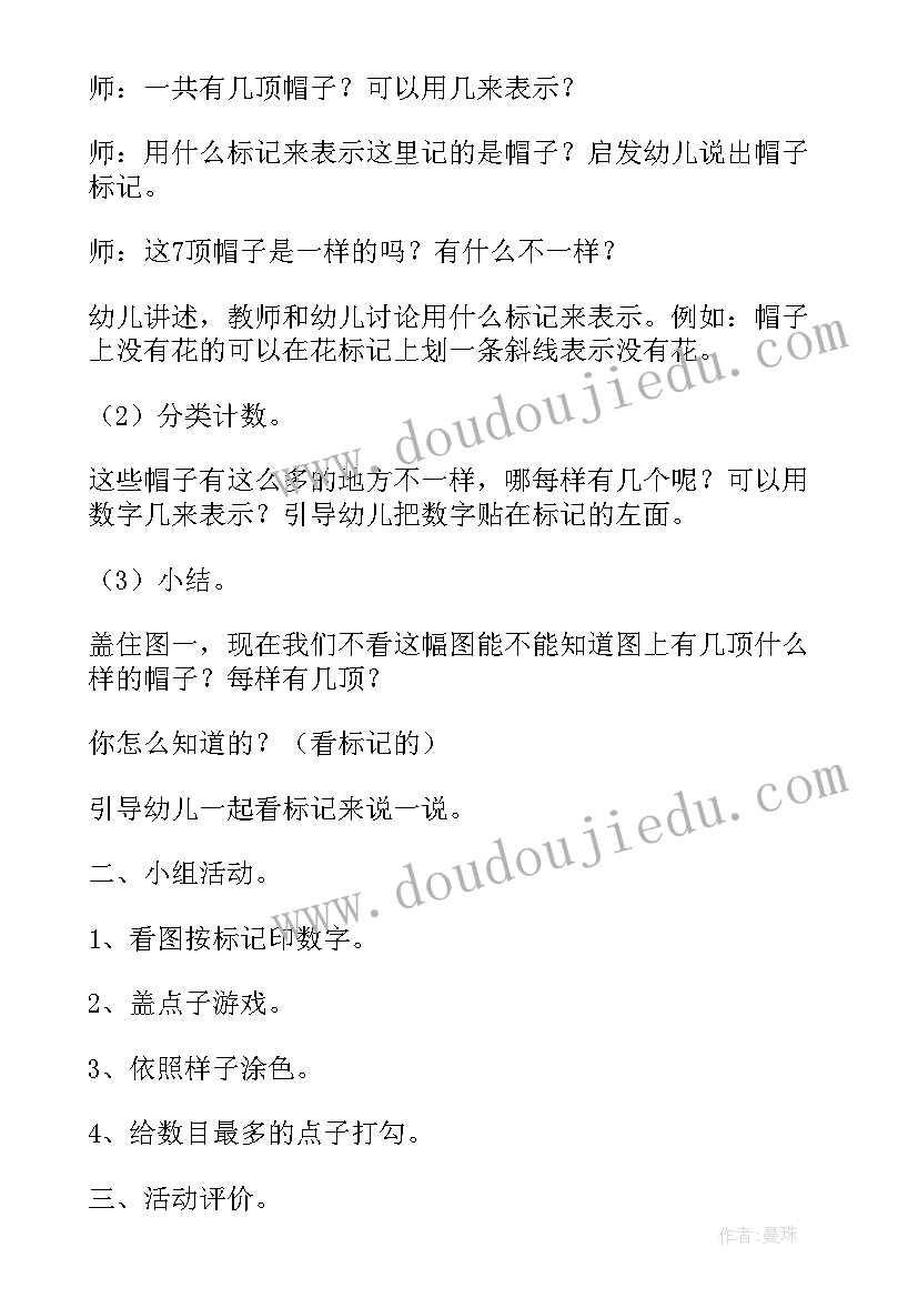 2023年中班分类数学反思总结 中班数学教案及教学反思分类(通用5篇)