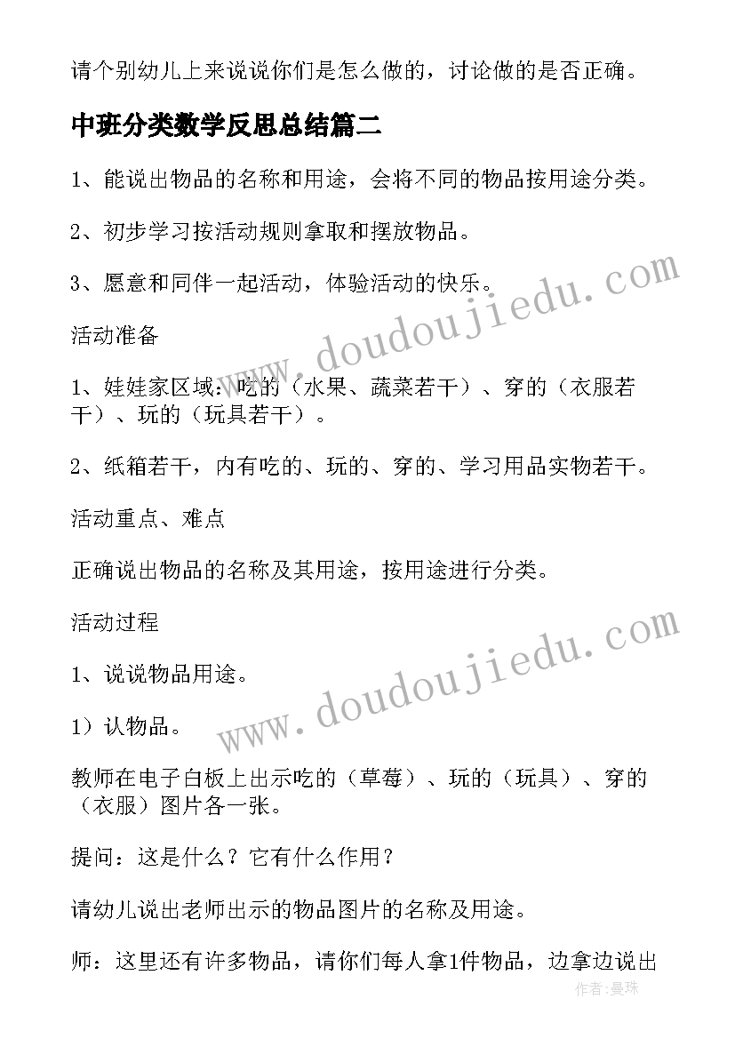 2023年中班分类数学反思总结 中班数学教案及教学反思分类(通用5篇)