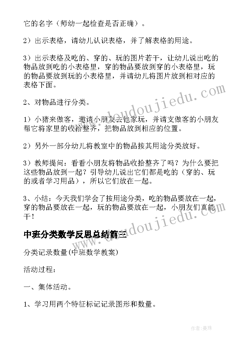 2023年中班分类数学反思总结 中班数学教案及教学反思分类(通用5篇)