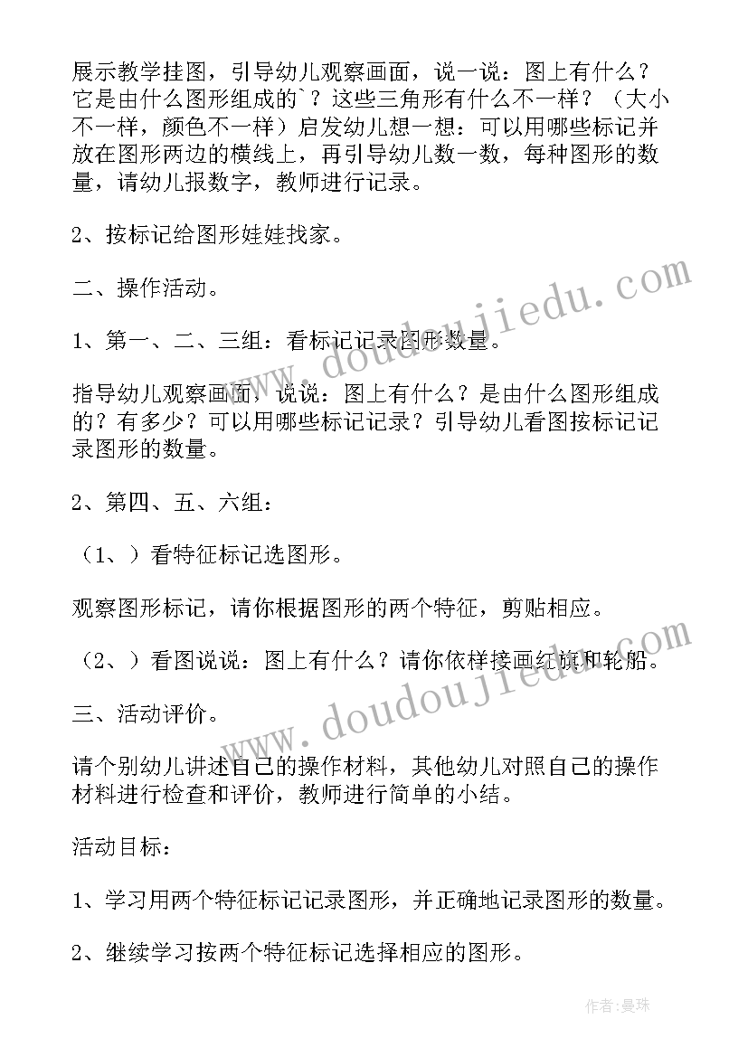 2023年中班分类数学反思总结 中班数学教案及教学反思分类(通用5篇)