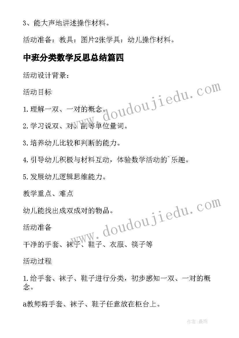 2023年中班分类数学反思总结 中班数学教案及教学反思分类(通用5篇)