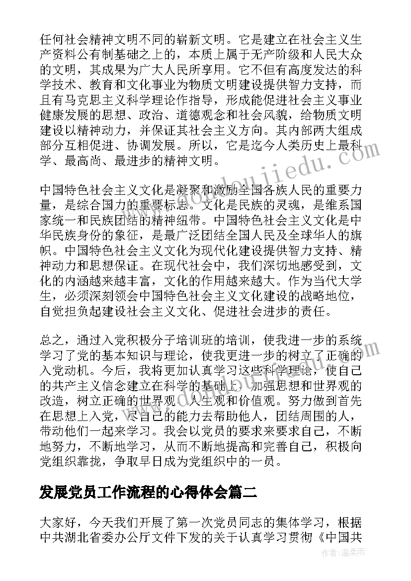 发展党员工作流程的心得体会 发展党员培训心得体会(通用7篇)