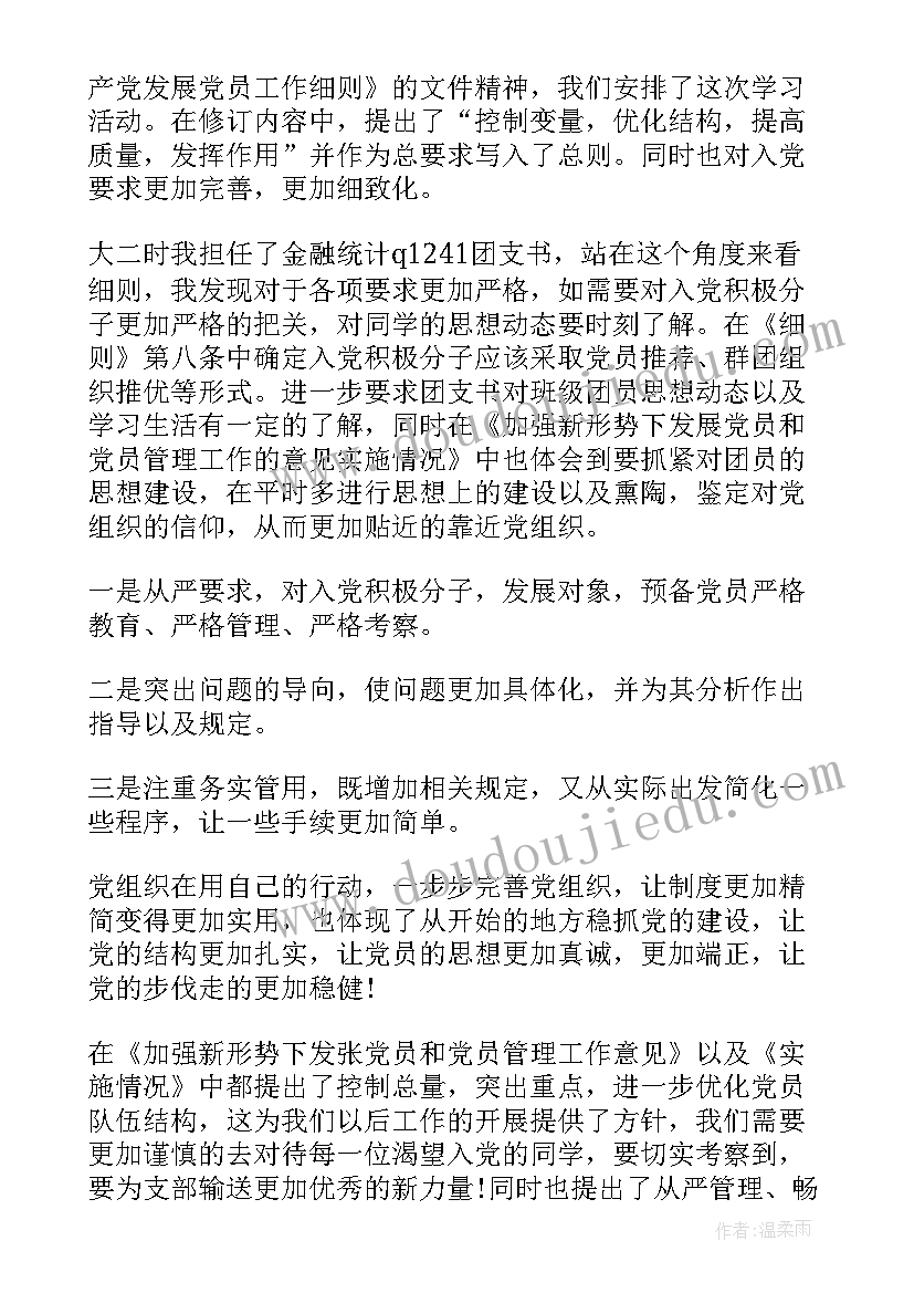 发展党员工作流程的心得体会 发展党员培训心得体会(通用7篇)