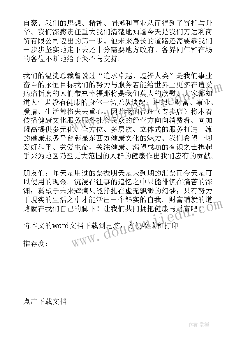 2023年新能源公司开业致辞讲话稿 公司开业庆典致辞讲话稿(模板5篇)