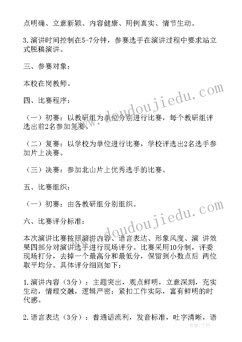 2023年小学教师师德师风演讲稿(大全9篇)