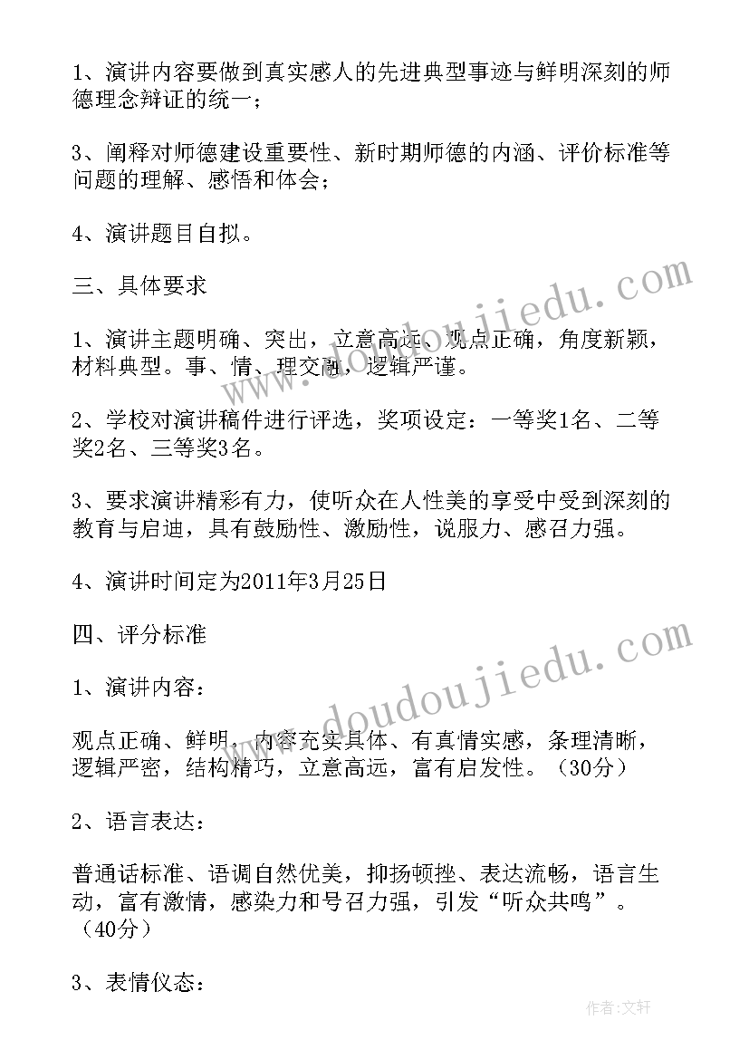 2023年小学教师师德师风演讲稿(大全9篇)