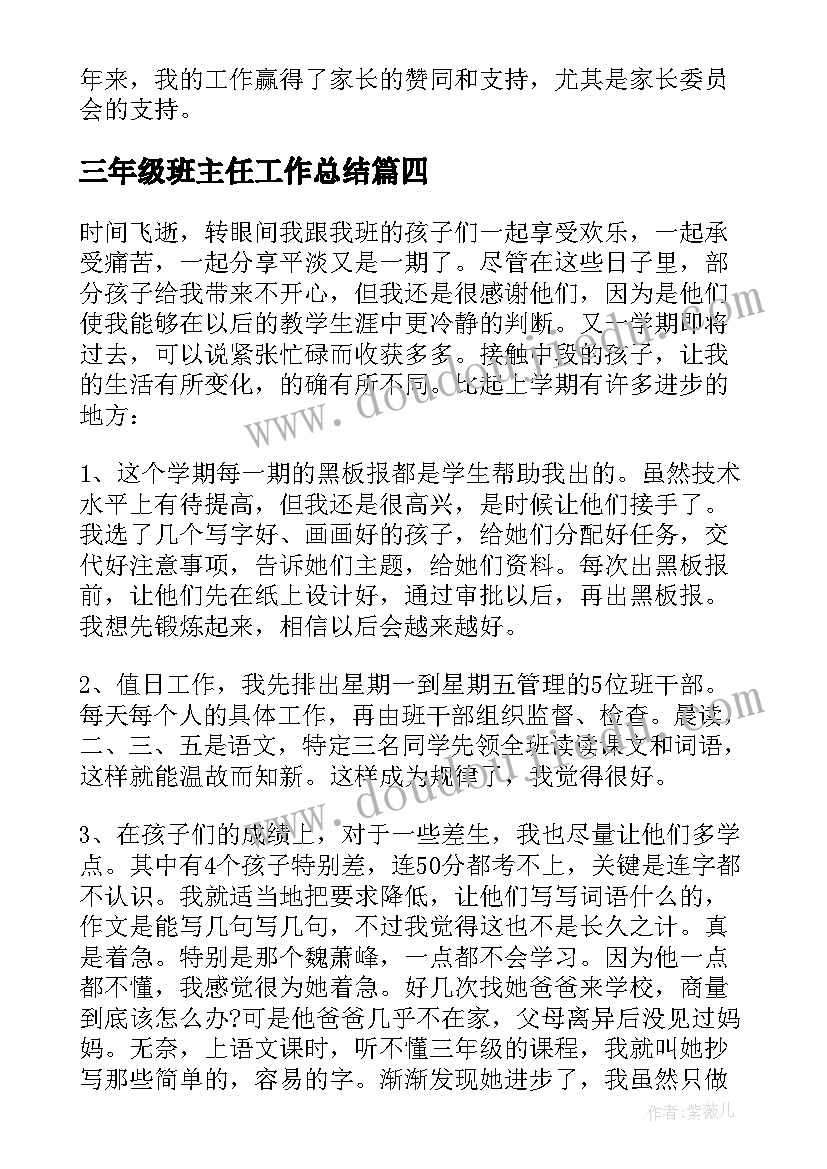 2023年三年级班主任工作总结(优质7篇)