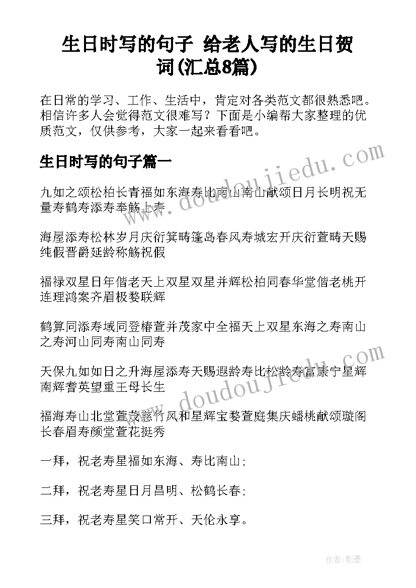 生日时写的句子 给老人写的生日贺词(汇总8篇)