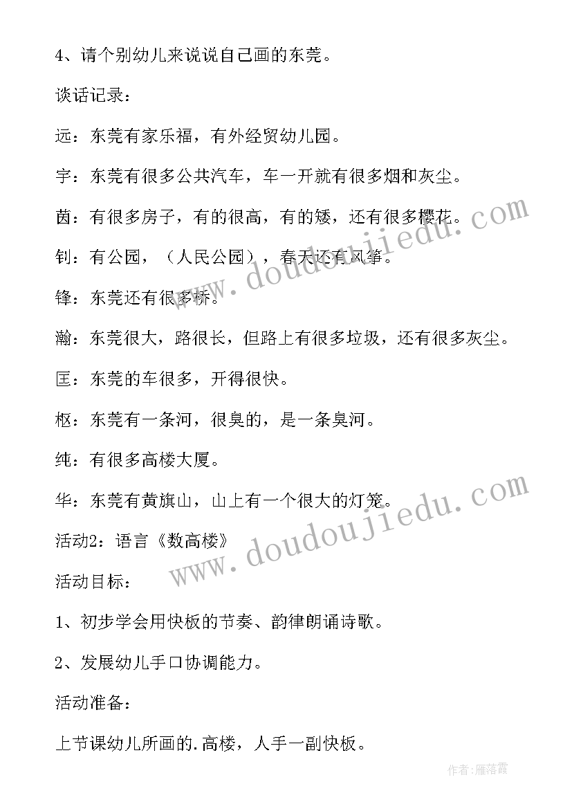 家乡秀策划案 我的家乡东莞活动策划(优秀5篇)