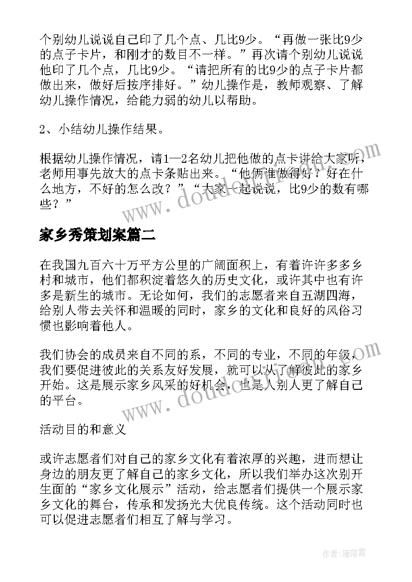 家乡秀策划案 我的家乡东莞活动策划(优秀5篇)