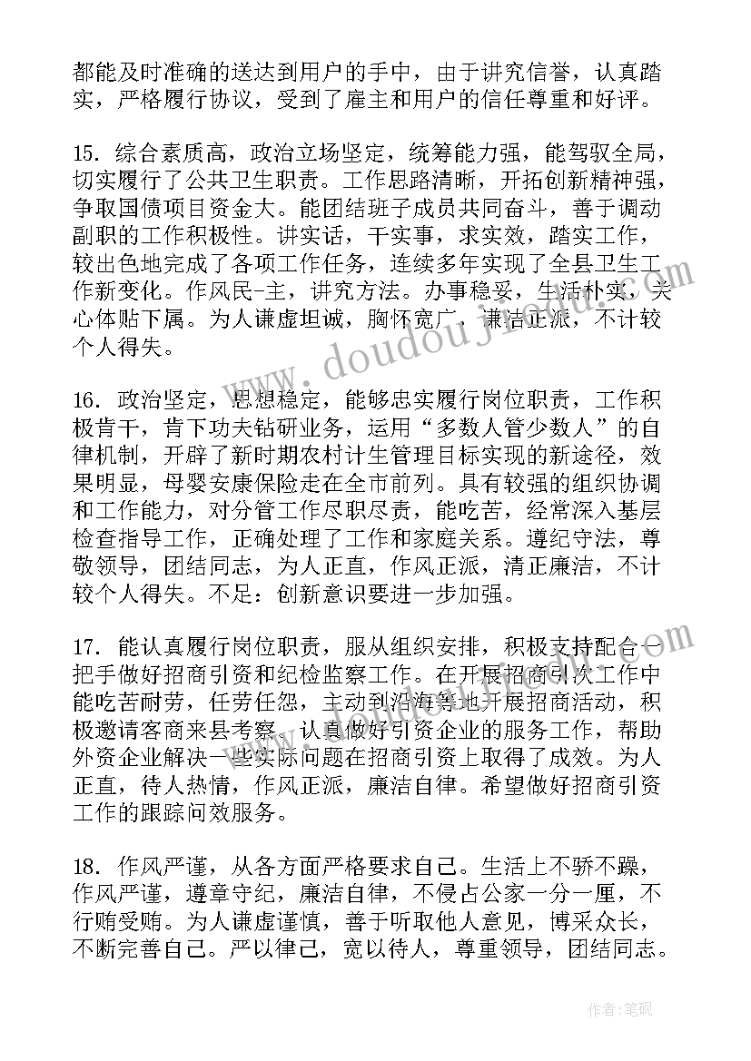 体制内工作评价 毕业工作单位鉴定意见(模板5篇)