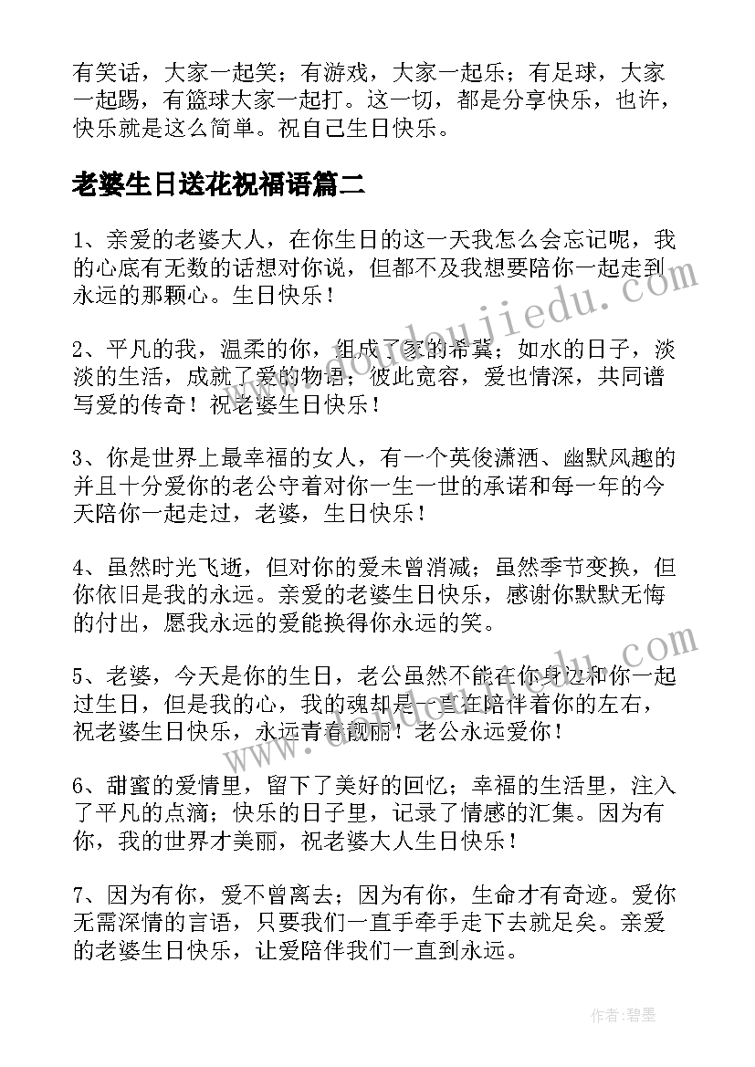 2023年老婆生日送花祝福语(优秀6篇)