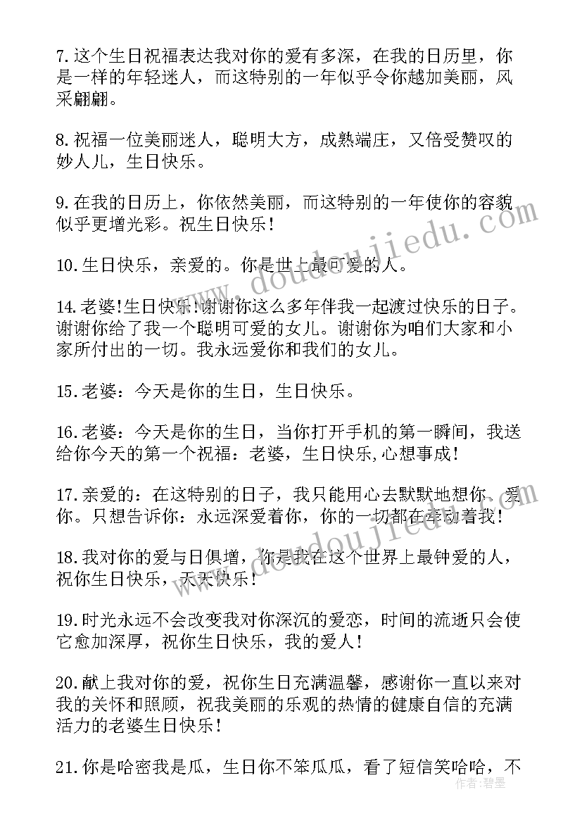 2023年老婆生日送花祝福语(优秀6篇)